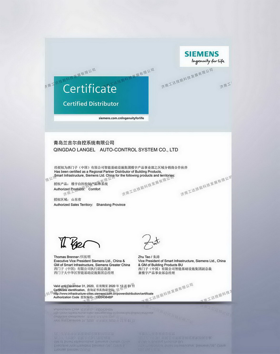 蘭吉爾授權2020年