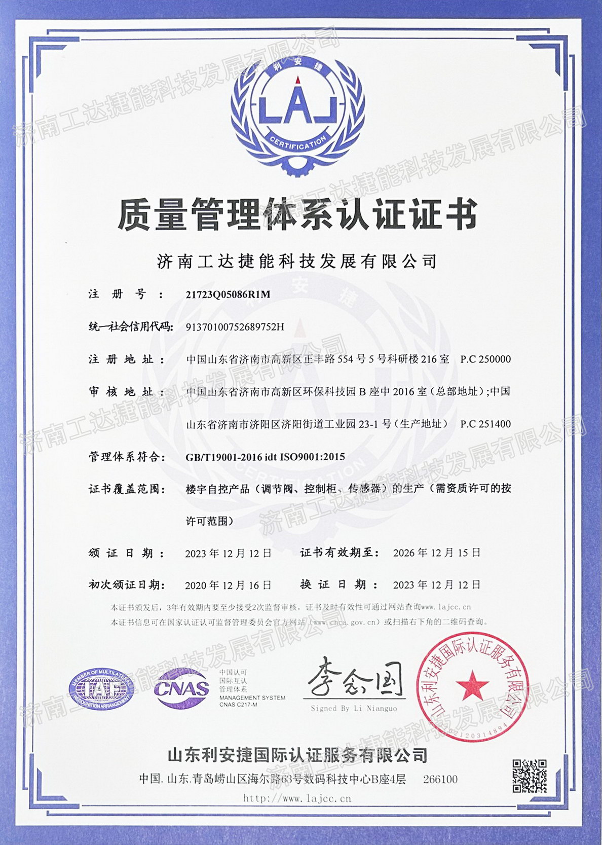 質量管理體系認證證書